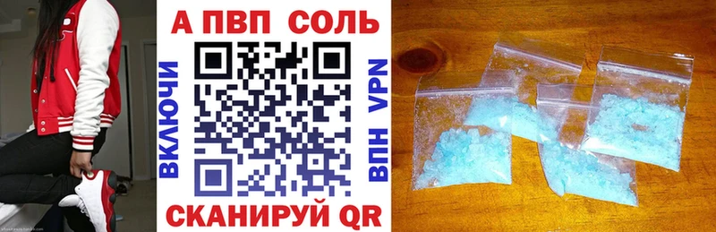 A PVP Соль  Купить  Калининград 