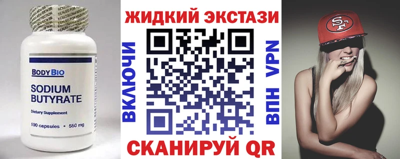 Бутират вода Купить Калининград