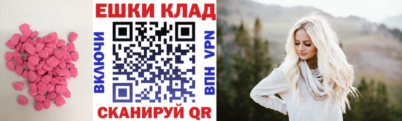Купить где Калининград Экстази ешки